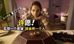 电影 许愿在线观看